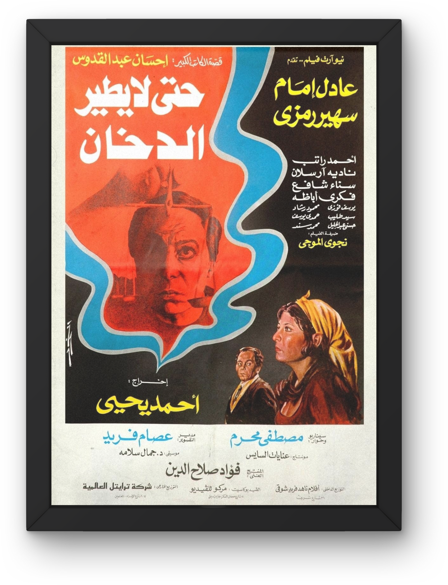 Hata La Yateer el Dokhan