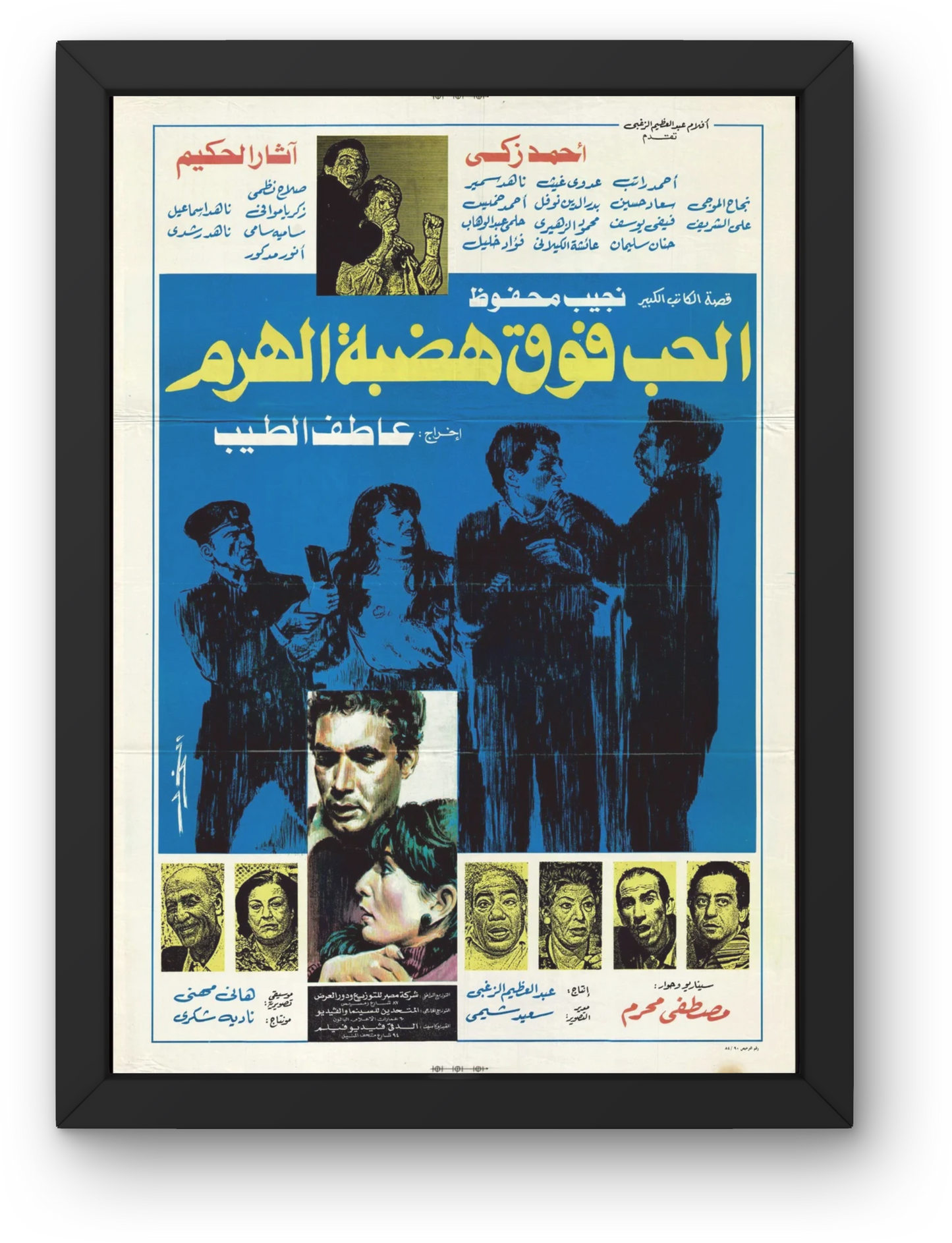 Al Hob Fawk Hadabat Al Haram