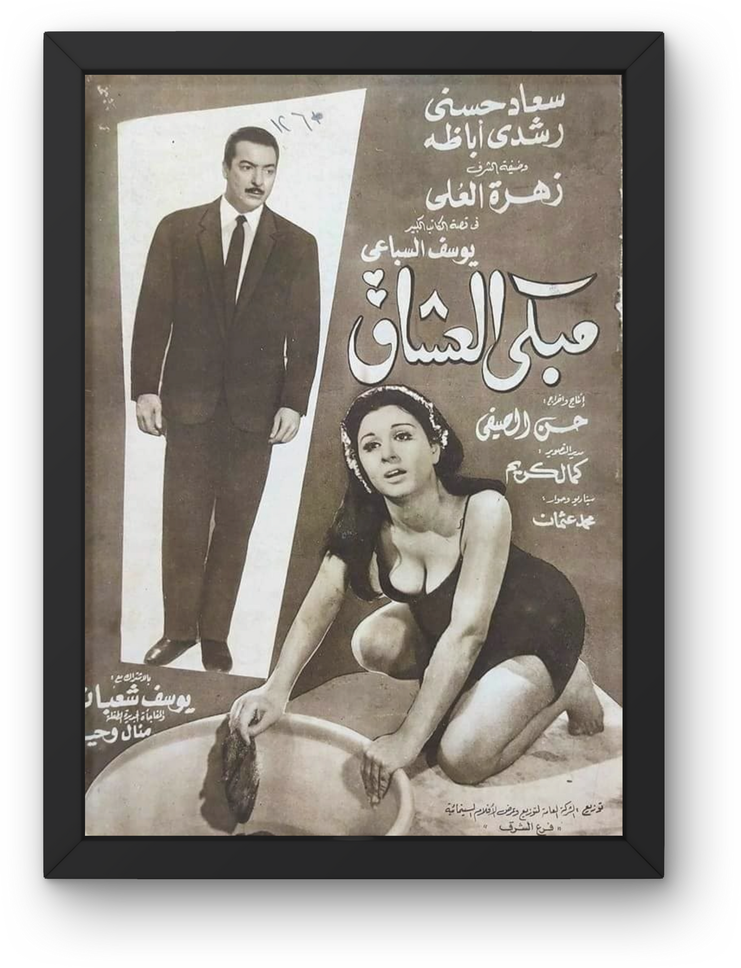 Mobakey Aloshaa'