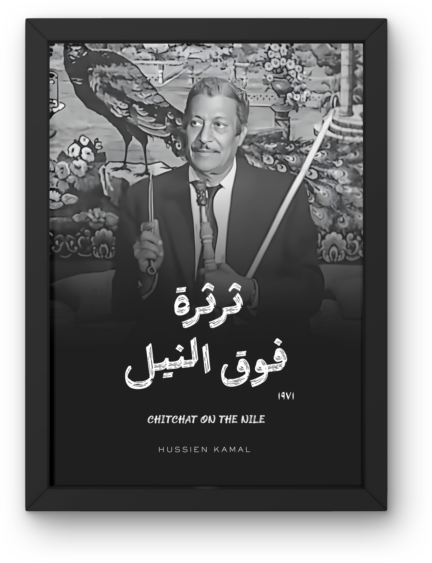 Tharthara Fawk El Nile