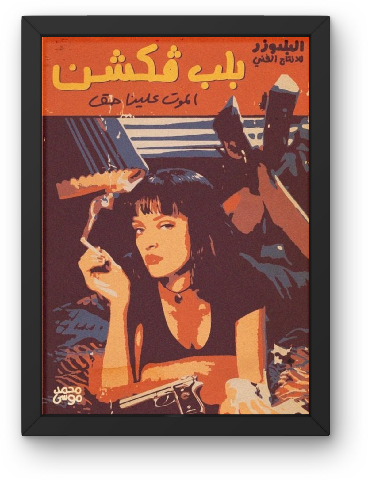 Pulp fiction
