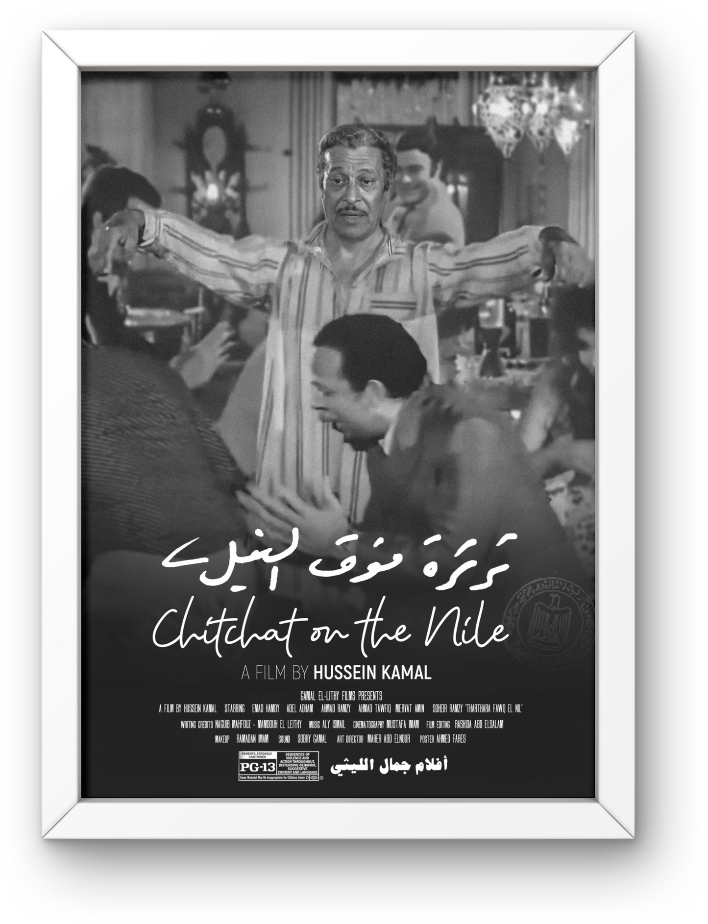 Tharthara Fawk El Nile