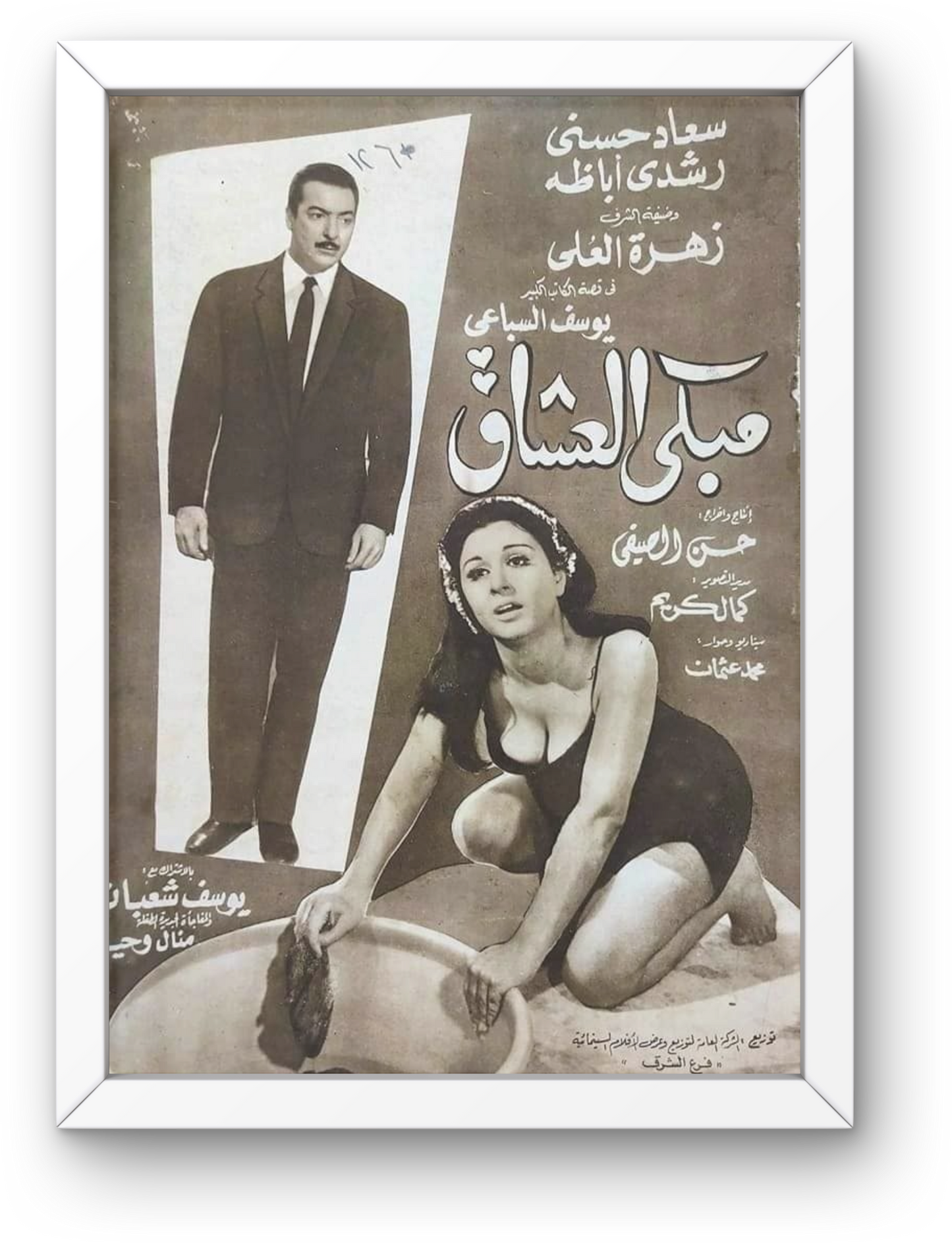 Mobakey Aloshaa'