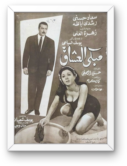 Mobakey Aloshaa'