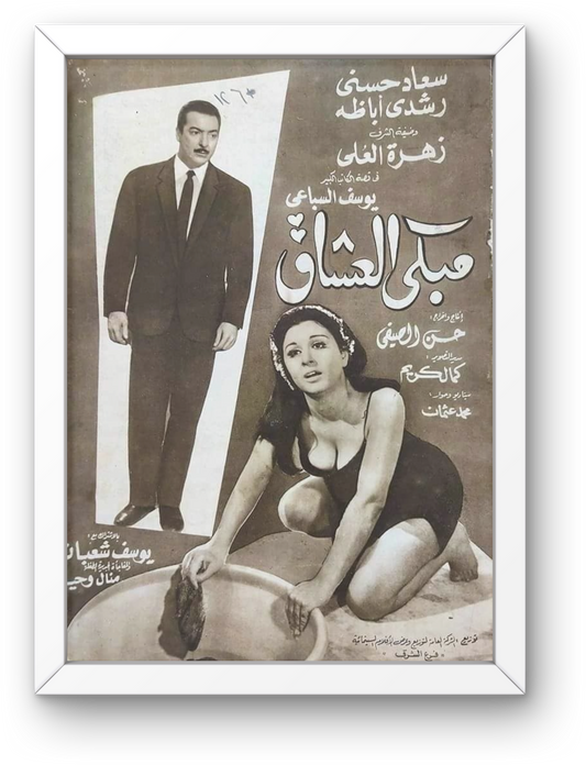 Mobakey Aloshaa'