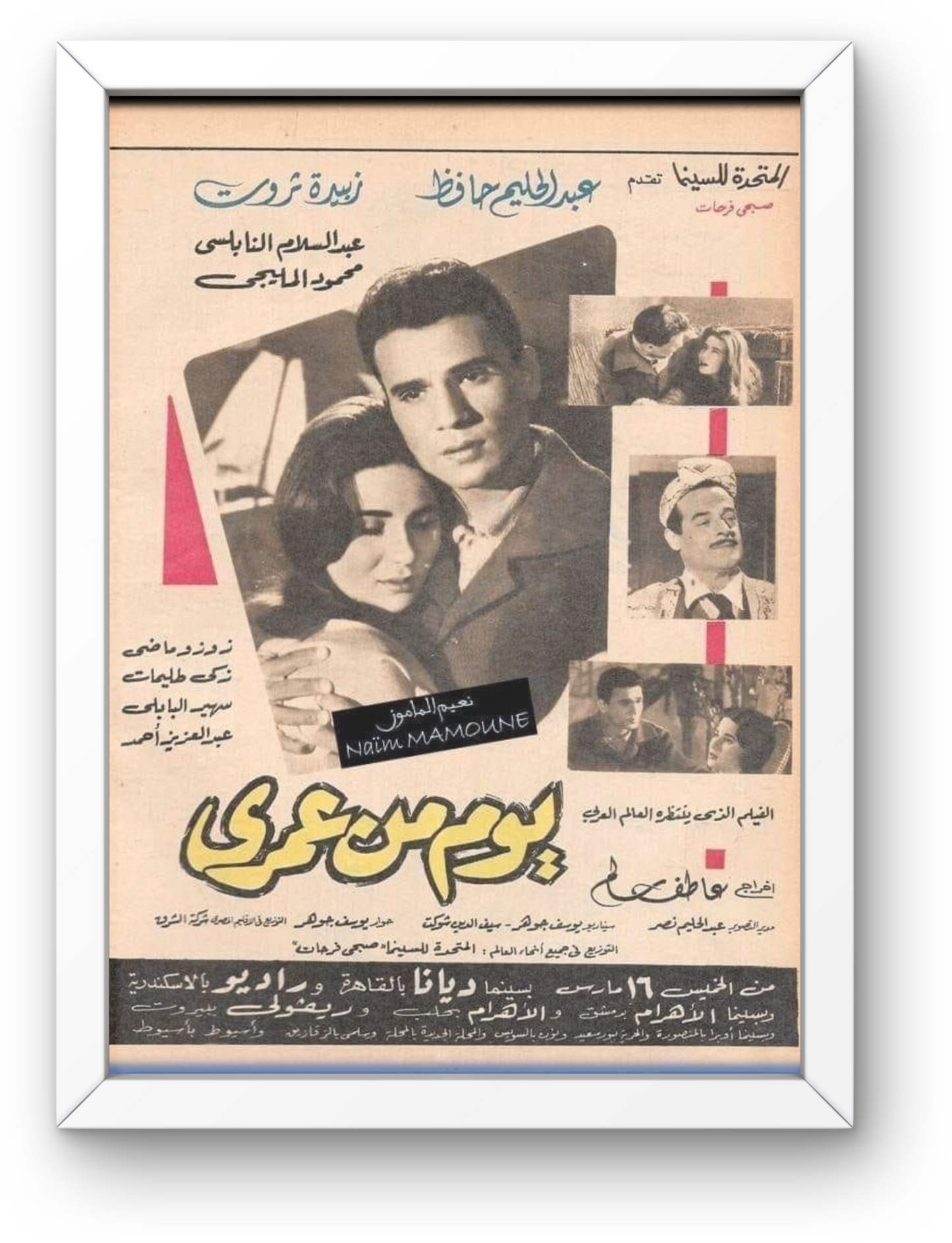 Youm mn 'omrie