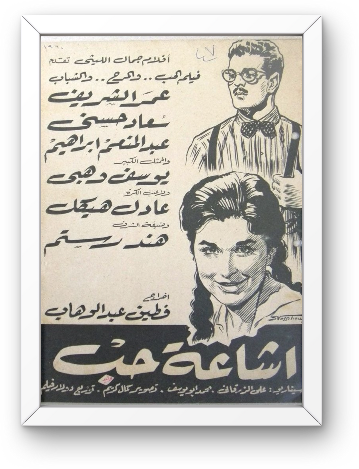 Esha'a Houb