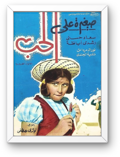 Saghera A'l houb