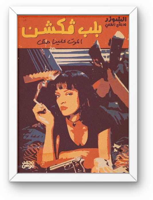 Pulp fiction