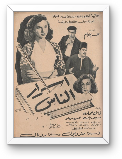 Asrar Al Nass