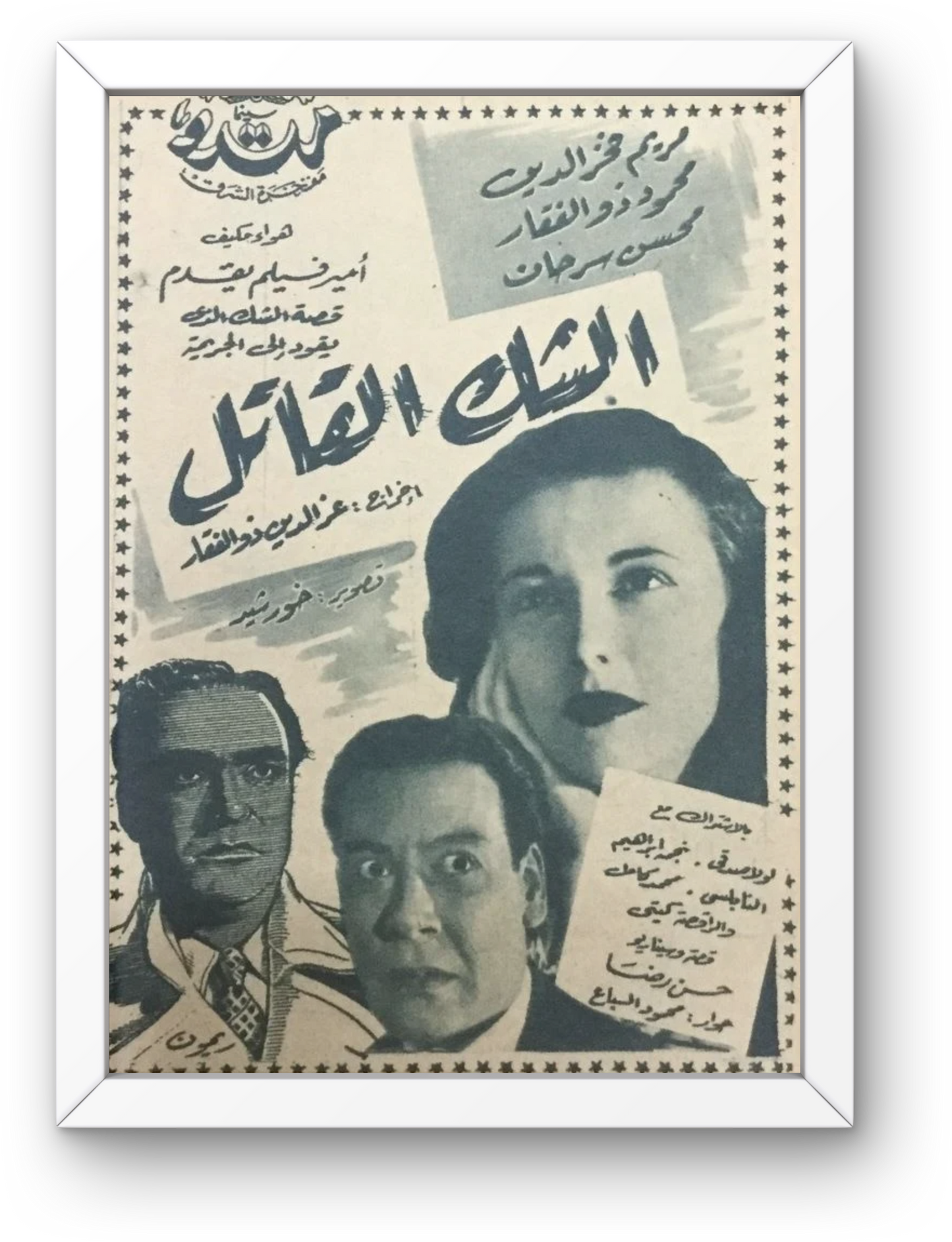 Al shak Al katel