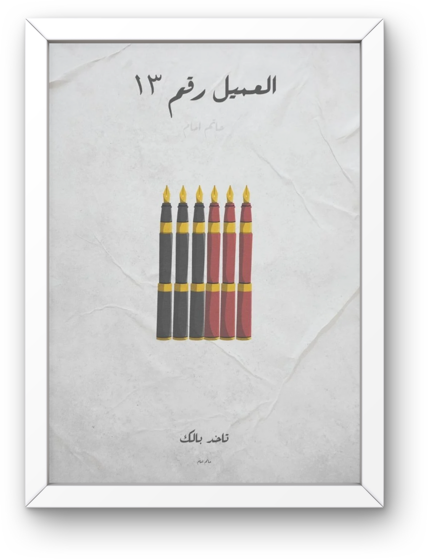 Al'meil Rakam 13
