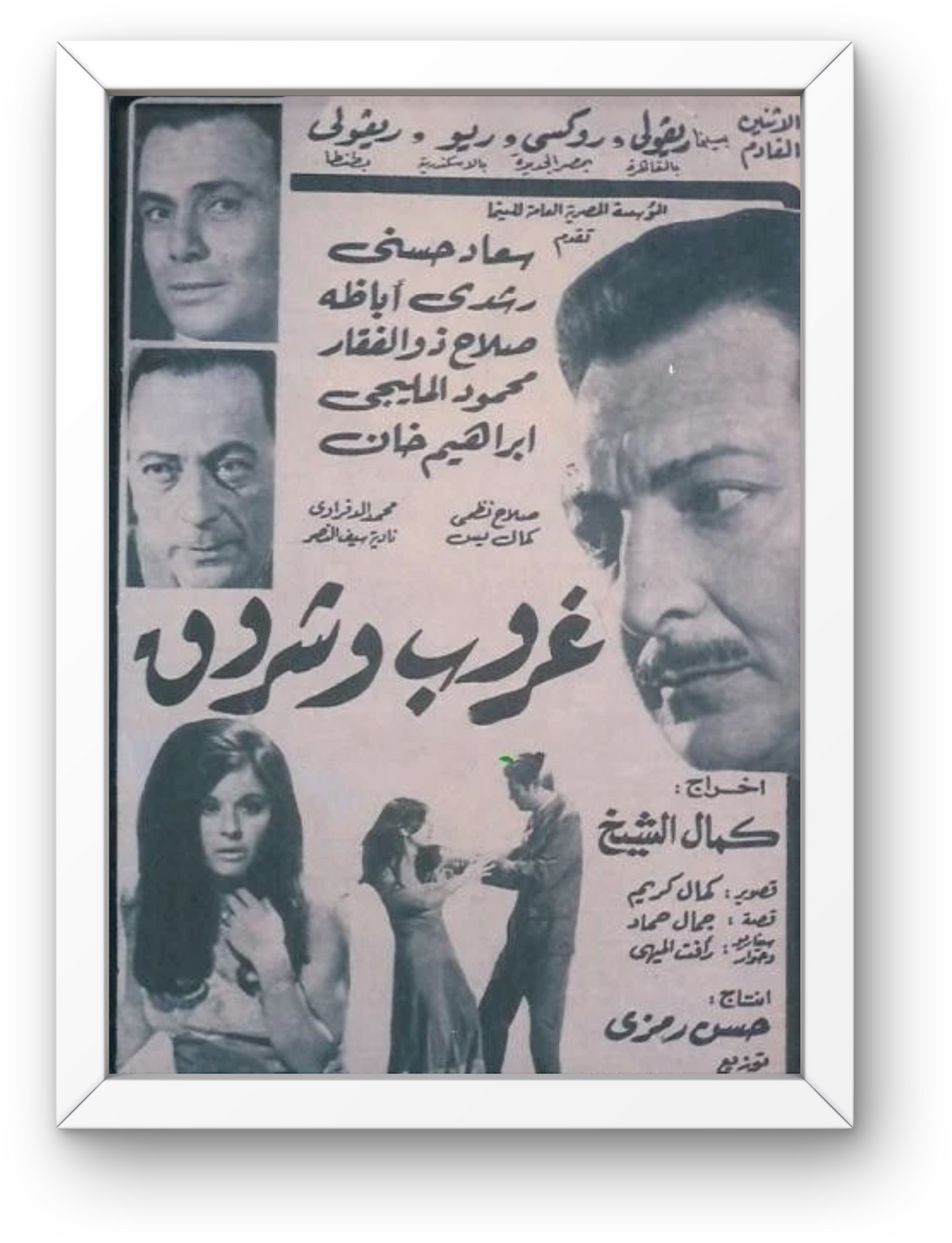 Ghroub w shrouk