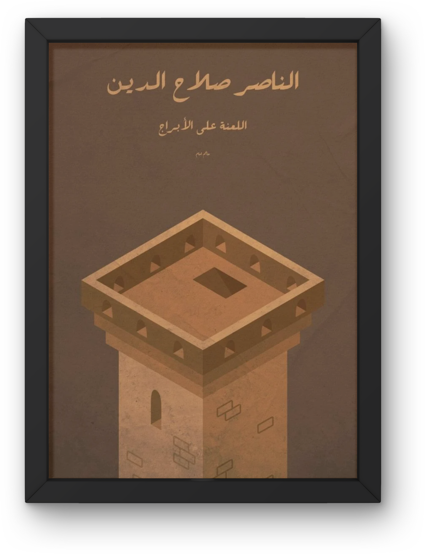 Al Nasser Salah Aldien
