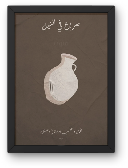 Sera' fe Alnile
