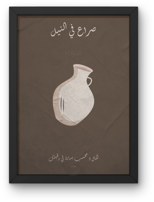 Sera' fe Alnile