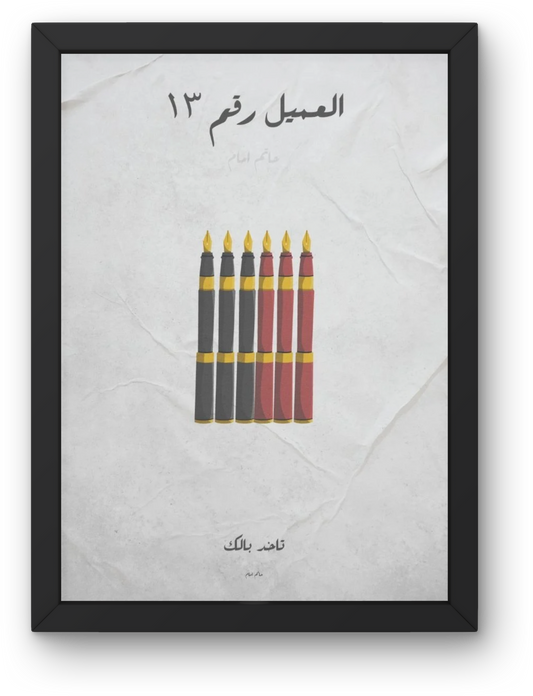 Al'meil Rakam 13