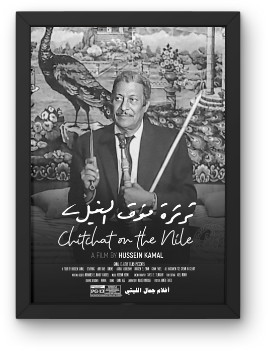 Tharthara Fawk El Nile
