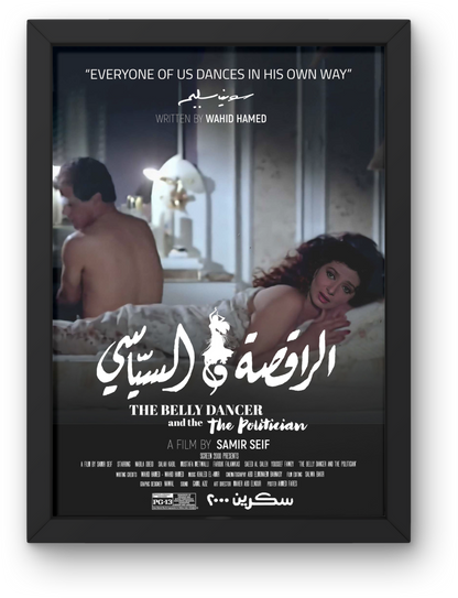 El Rakesa w El Seyasy