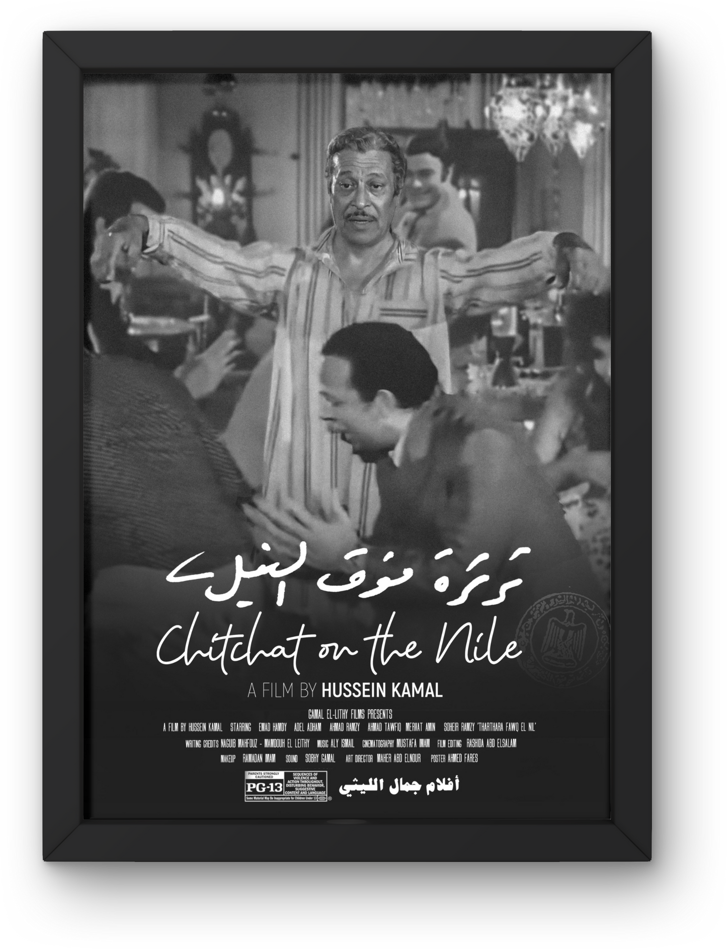 Tharthara Fawk El Nile