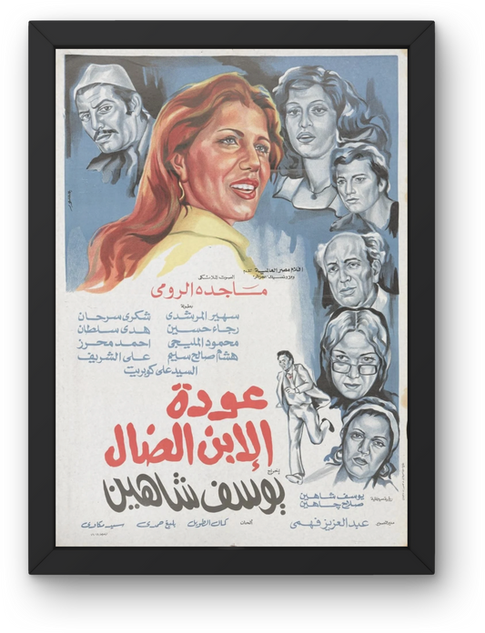 Awdat Al Ebn Al Dal