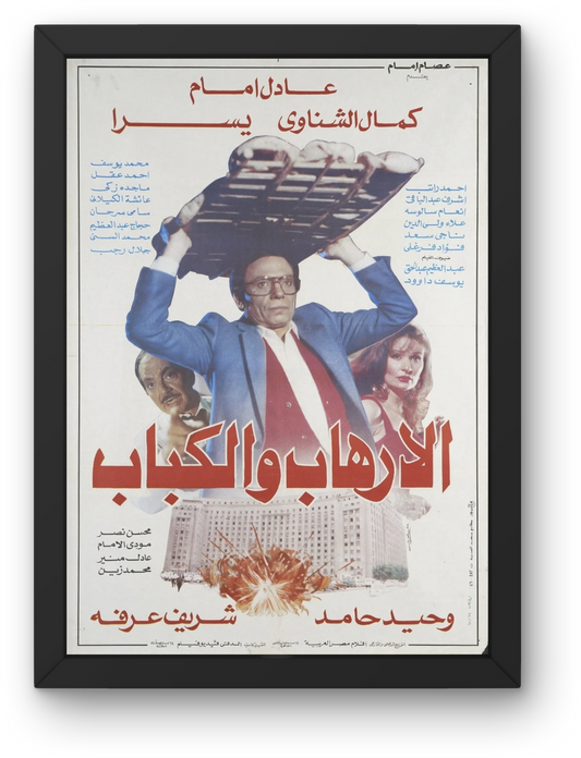 Al Erhab w Al Kabab