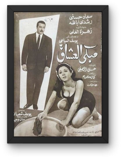 Mobakey Aloshaa'