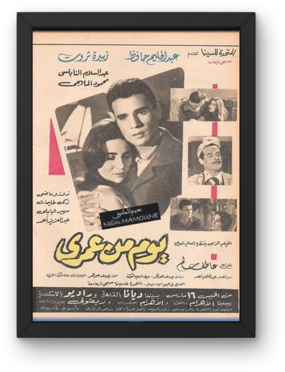 Youm mn 'omrie
