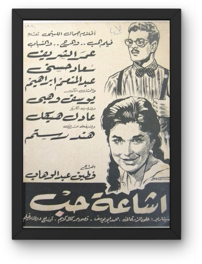 Esha'a Houb