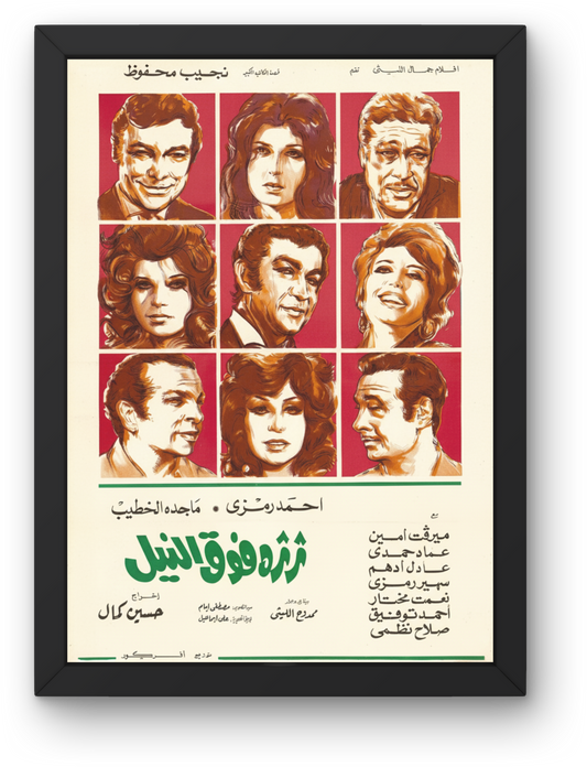 Tharthara Fawk El Nile