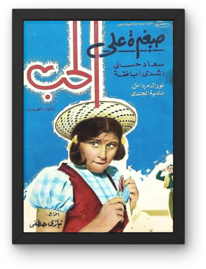 Saghera A'l houb