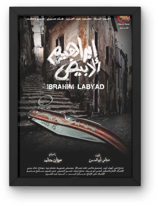 Ibrahim Al Abyad