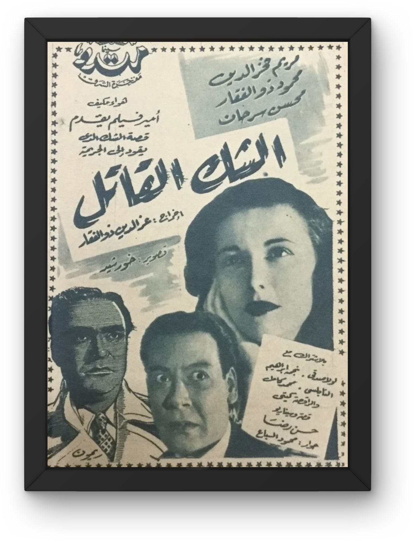 Al shak Al katel