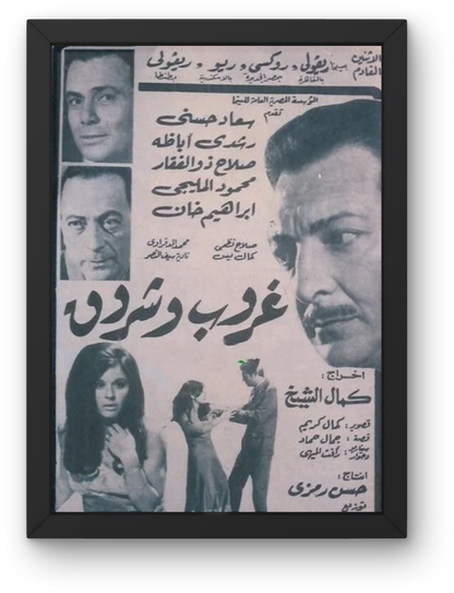 Ghroub w shrouk